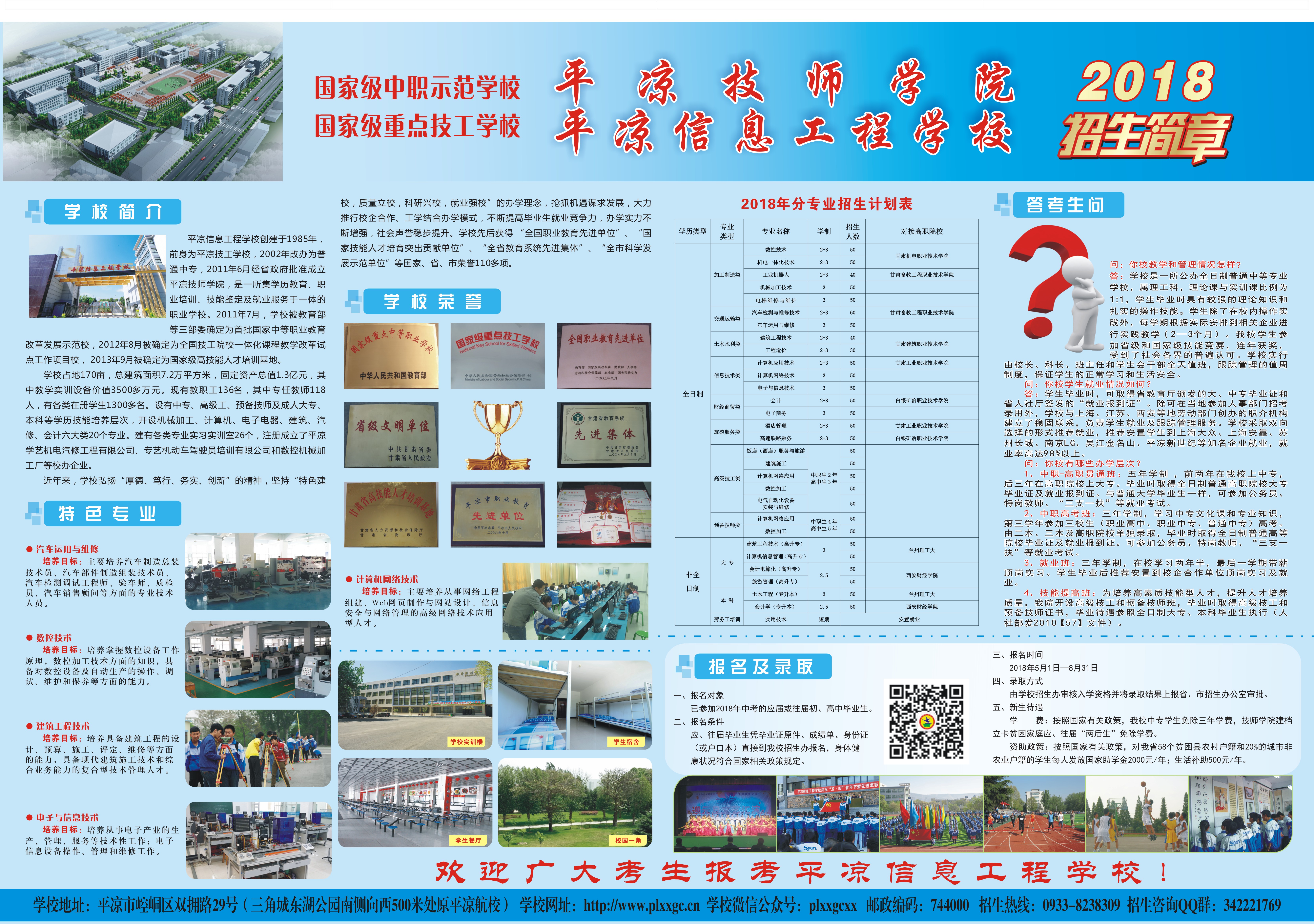 2018年招生简章.jpg